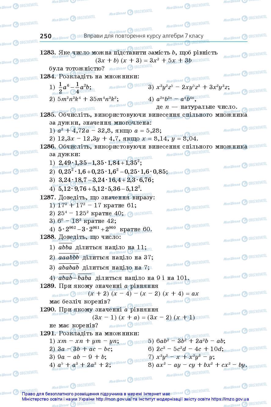 Підручники Алгебра 7 клас сторінка 250
