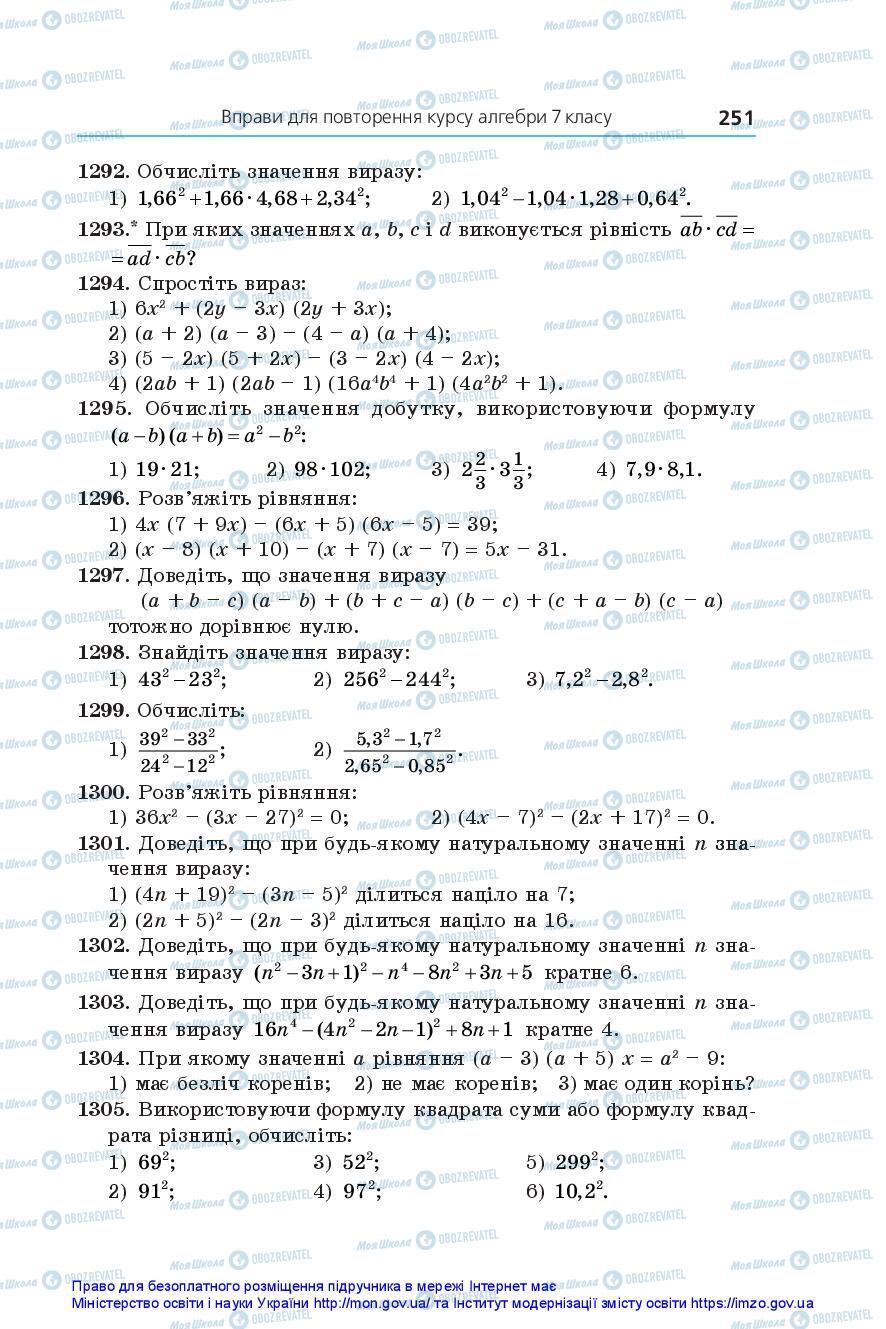 Підручники Алгебра 7 клас сторінка 251
