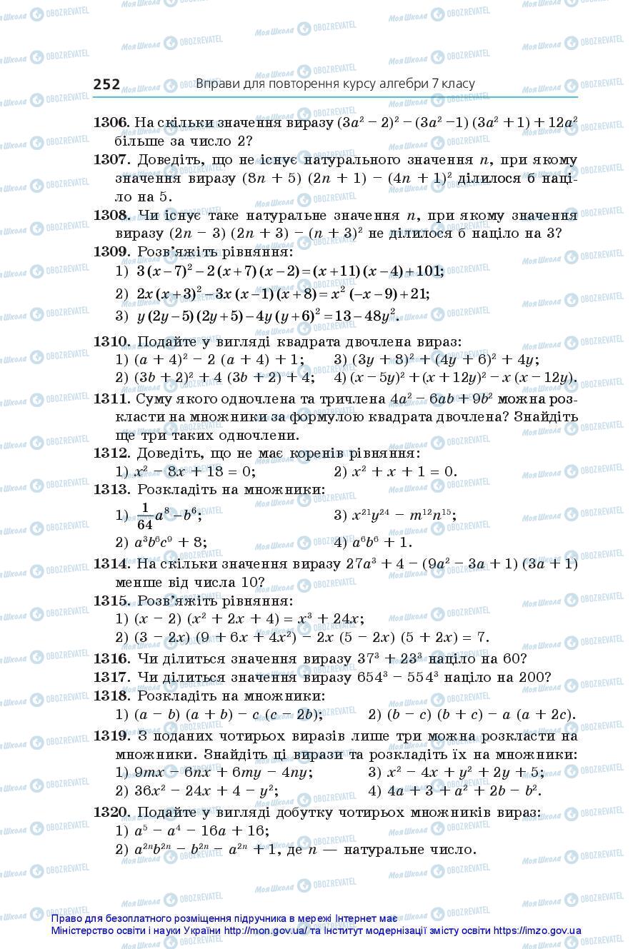 Учебники Алгебра 7 класс страница 252