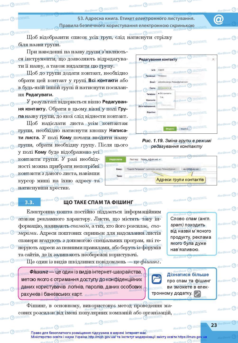 Підручники Інформатика 7 клас сторінка 23