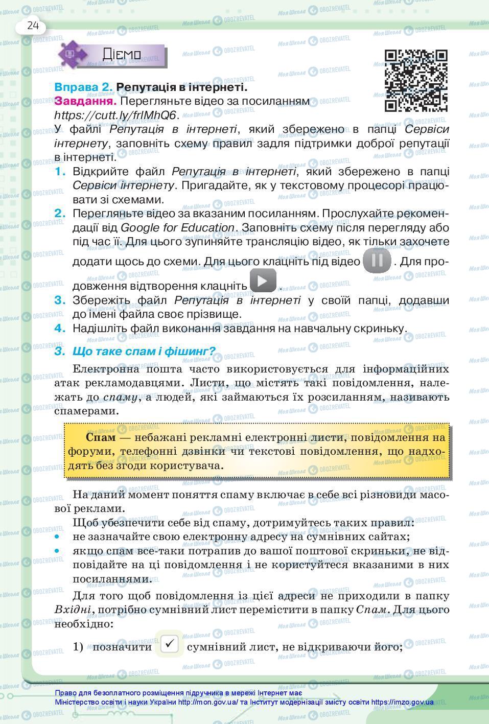 Підручники Інформатика 7 клас сторінка 24