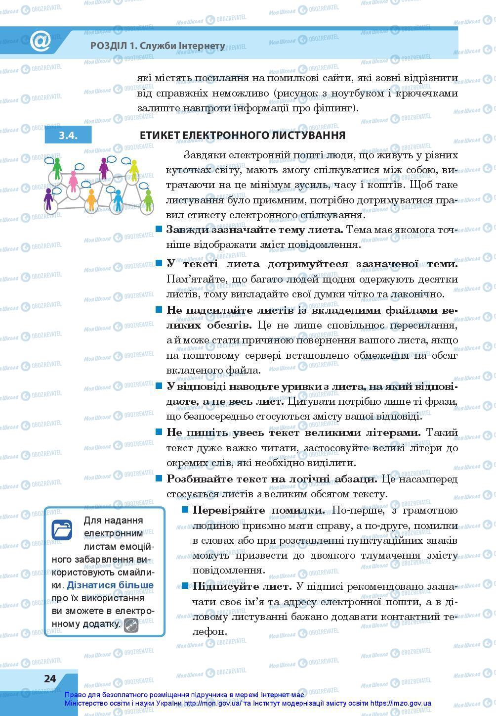 Підручники Інформатика 7 клас сторінка 24