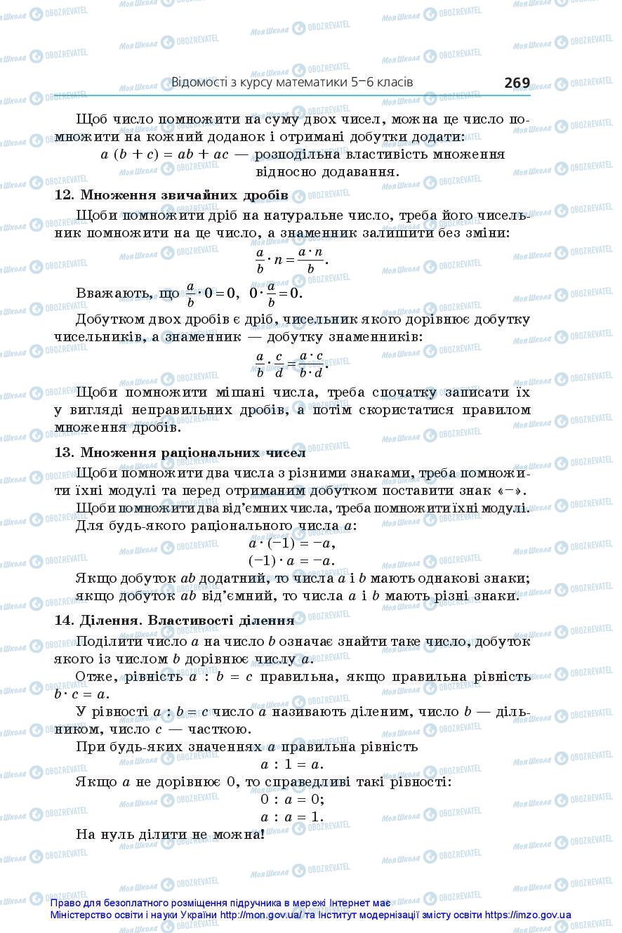 Учебники Алгебра 7 класс страница 269