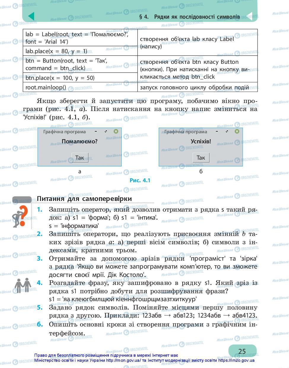 Підручники Інформатика 7 клас сторінка 25