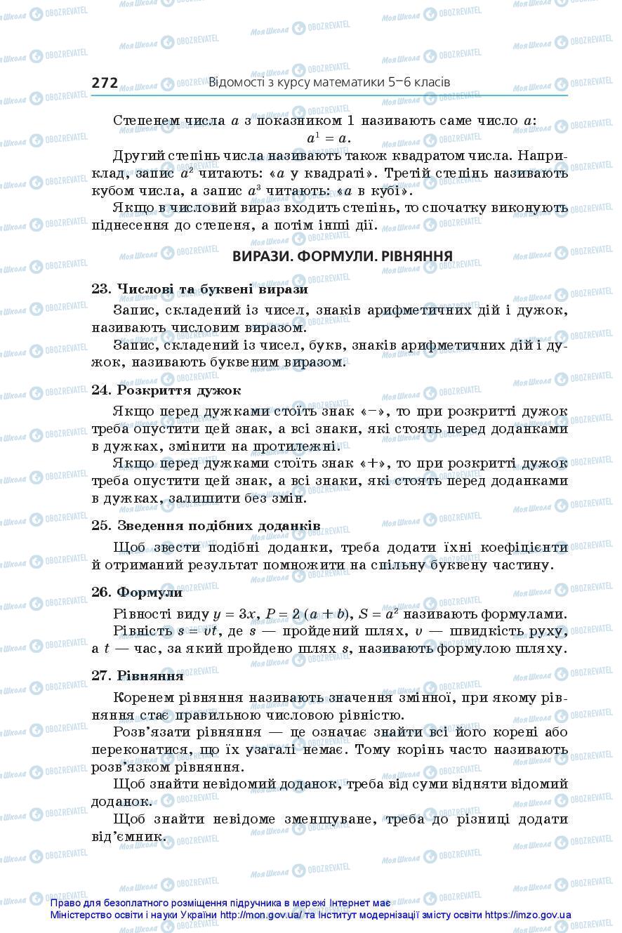 Підручники Алгебра 7 клас сторінка 272