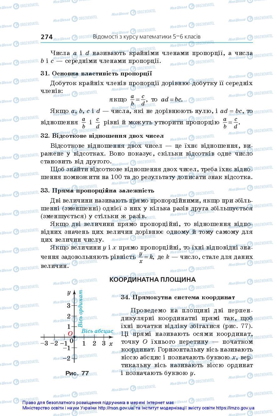 Учебники Алгебра 7 класс страница 274