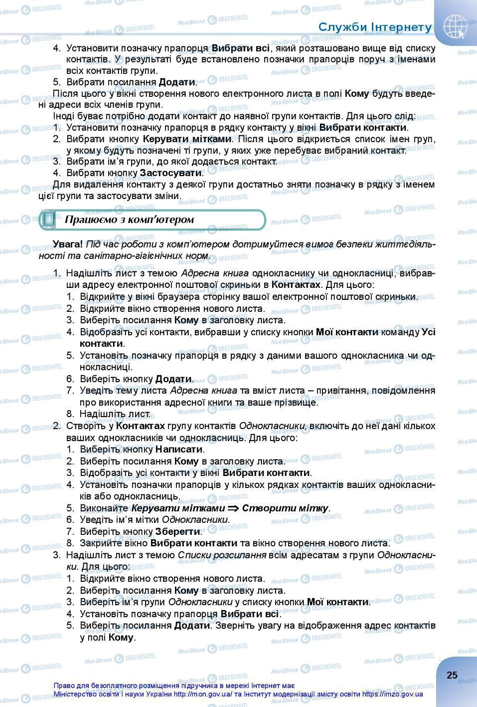 Підручники Інформатика 7 клас сторінка 25