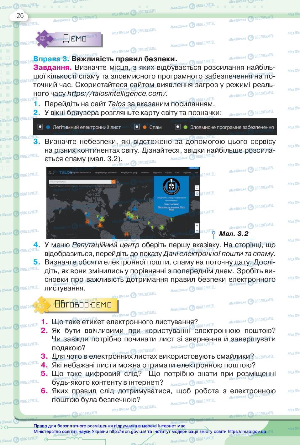 Підручники Інформатика 7 клас сторінка 26