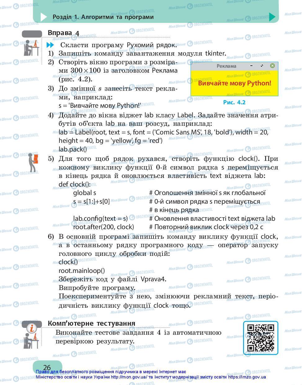 Підручники Інформатика 7 клас сторінка 26