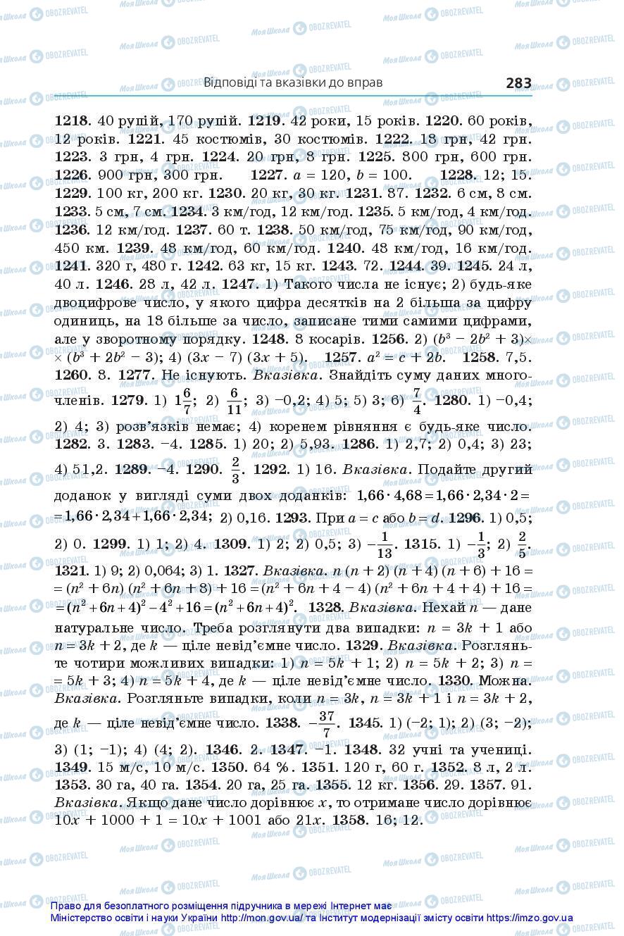 Підручники Алгебра 7 клас сторінка 283