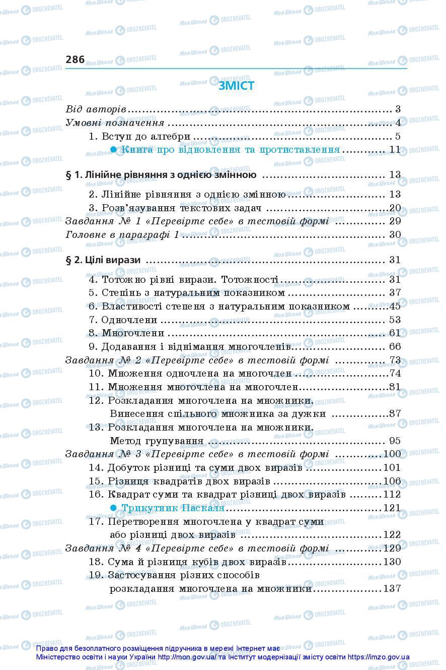 Підручники Алгебра 7 клас сторінка 286