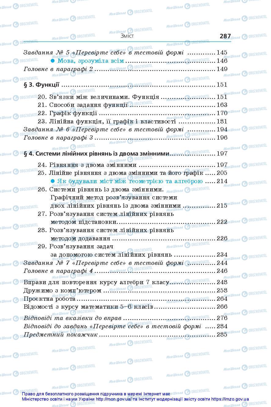 Підручники Алгебра 7 клас сторінка 287