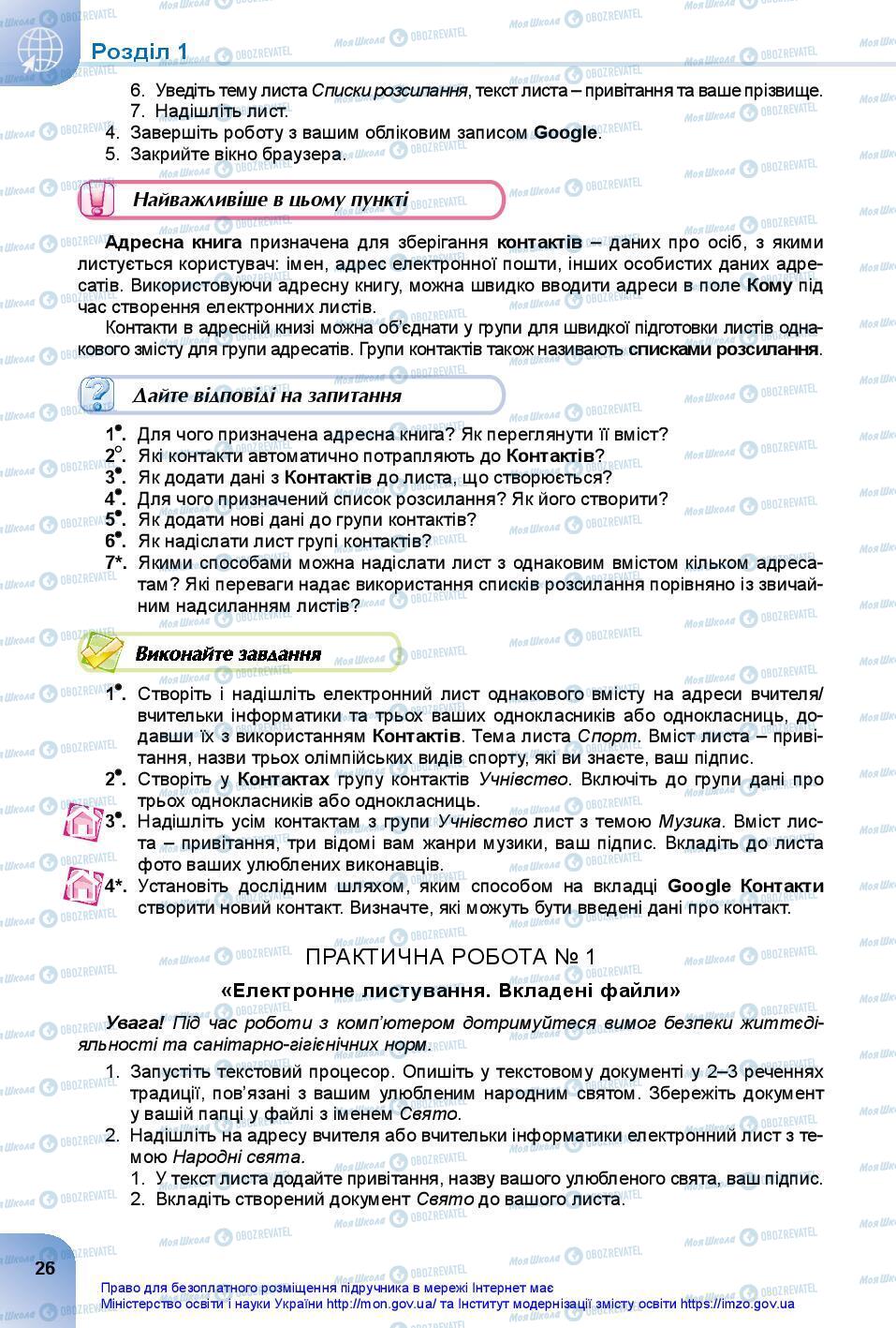 Підручники Інформатика 7 клас сторінка 26