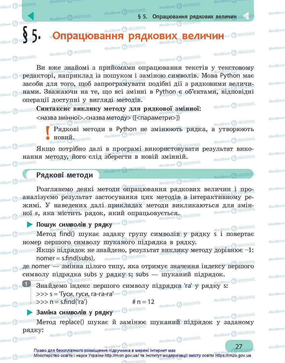 Підручники Інформатика 7 клас сторінка 27