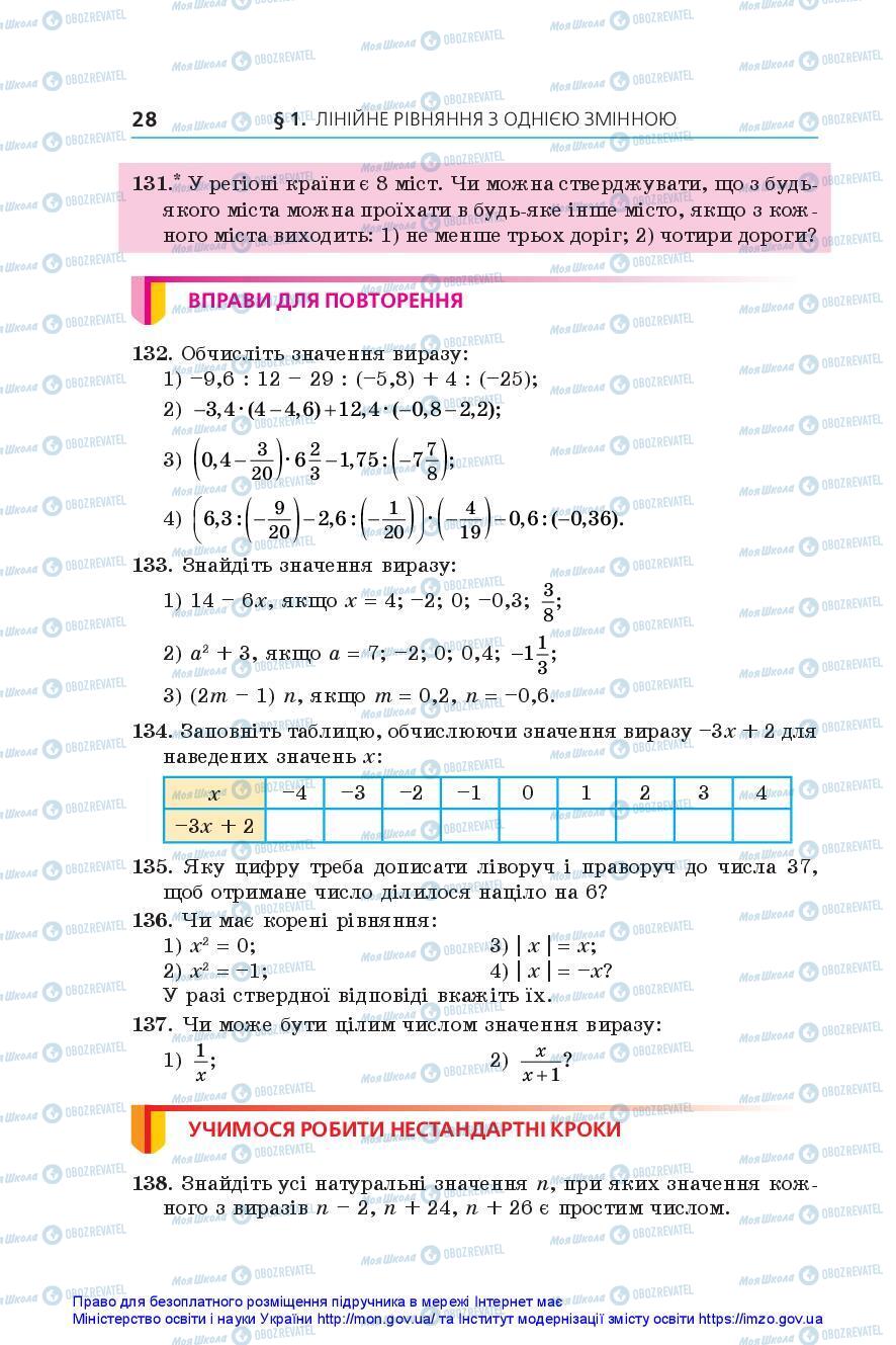 Підручники Алгебра 7 клас сторінка 28
