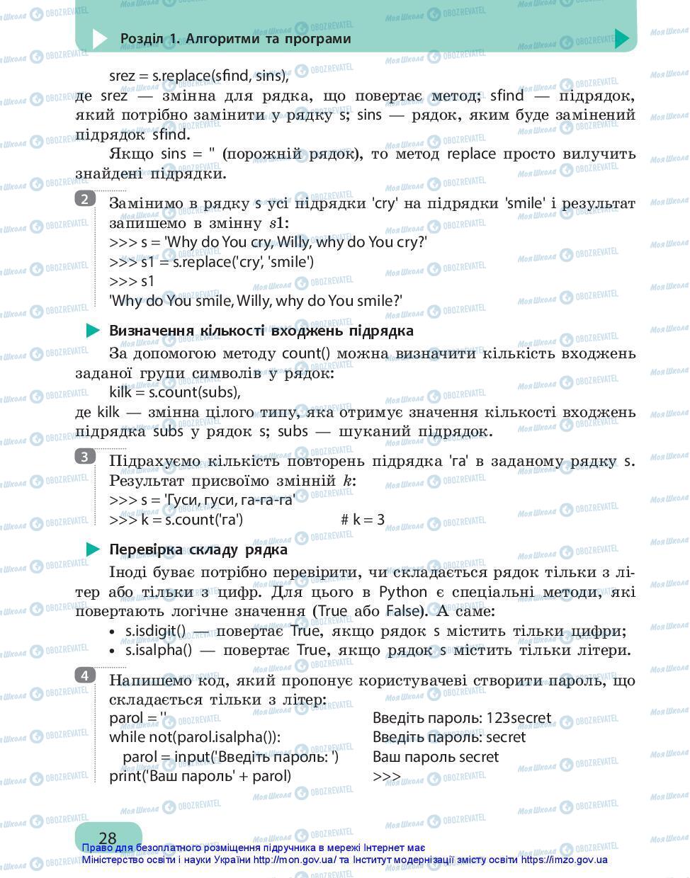 Підручники Інформатика 7 клас сторінка 28
