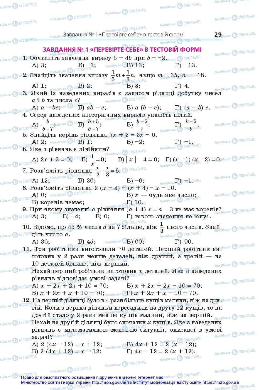 Підручники Алгебра 7 клас сторінка 29