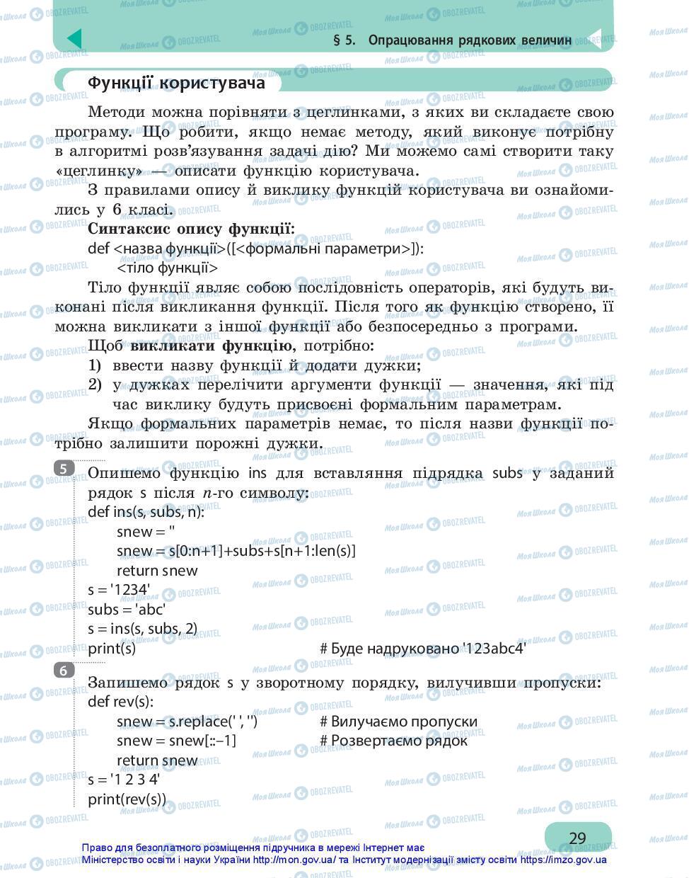 Підручники Інформатика 7 клас сторінка 29