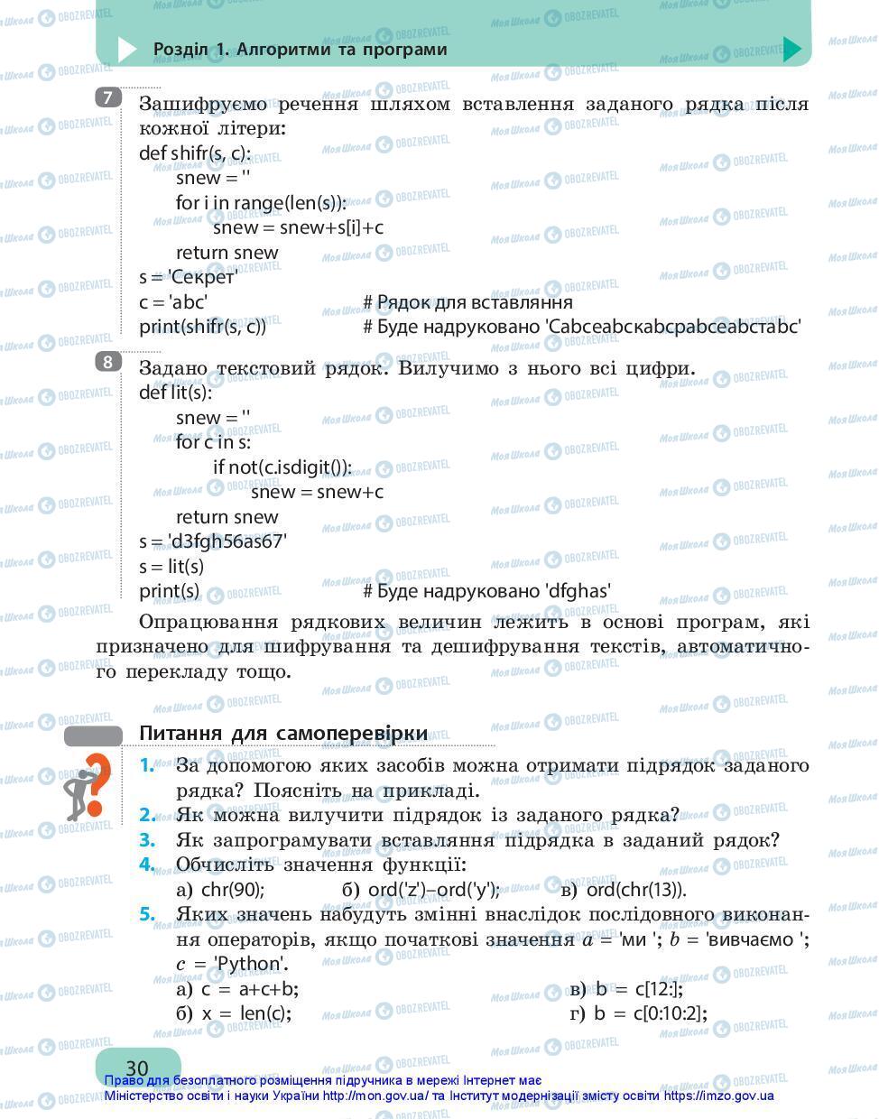 Підручники Інформатика 7 клас сторінка 30