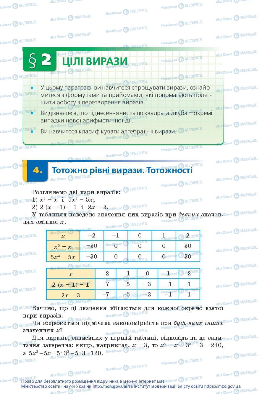 Підручники Алгебра 7 клас сторінка 31