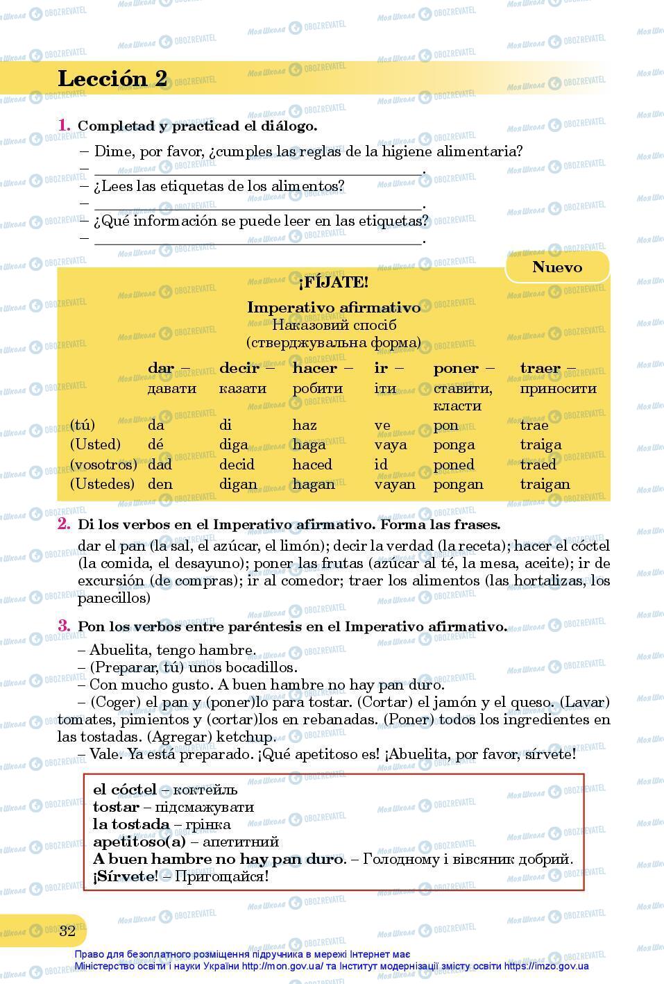 Підручники Іспанська мова 7 клас сторінка 32