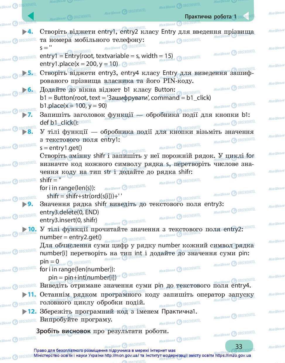 Підручники Інформатика 7 клас сторінка 33