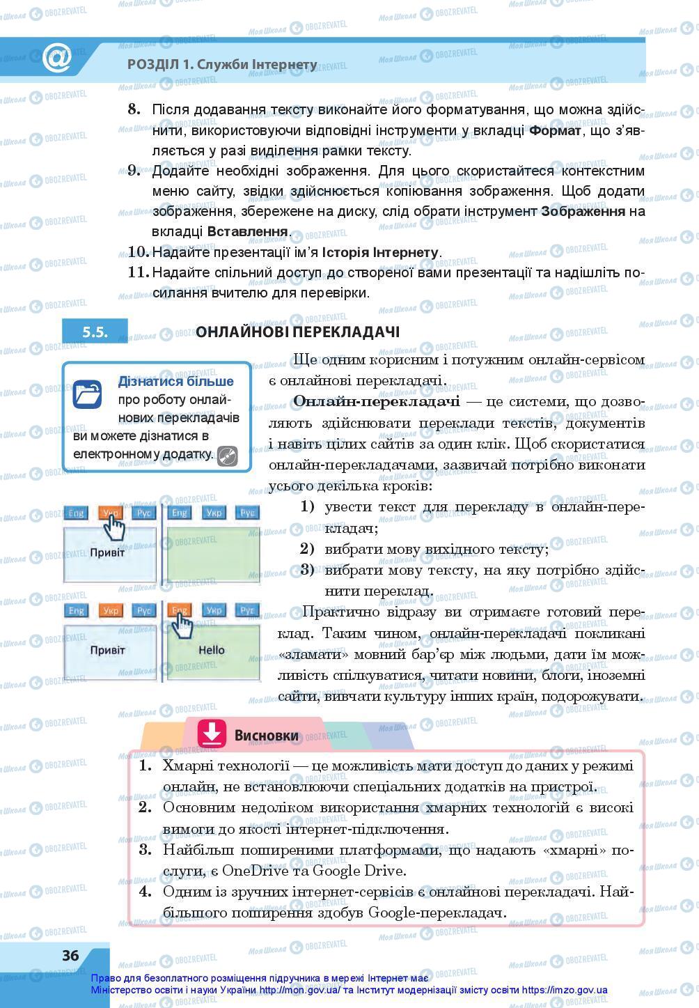 Учебники Информатика 7 класс страница 36