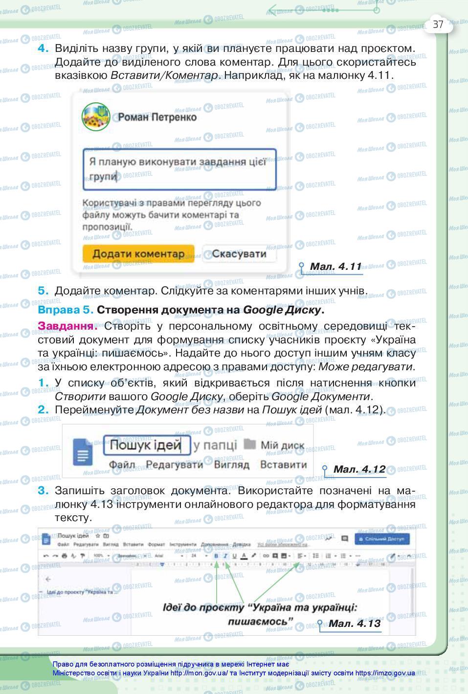 Підручники Інформатика 7 клас сторінка 37