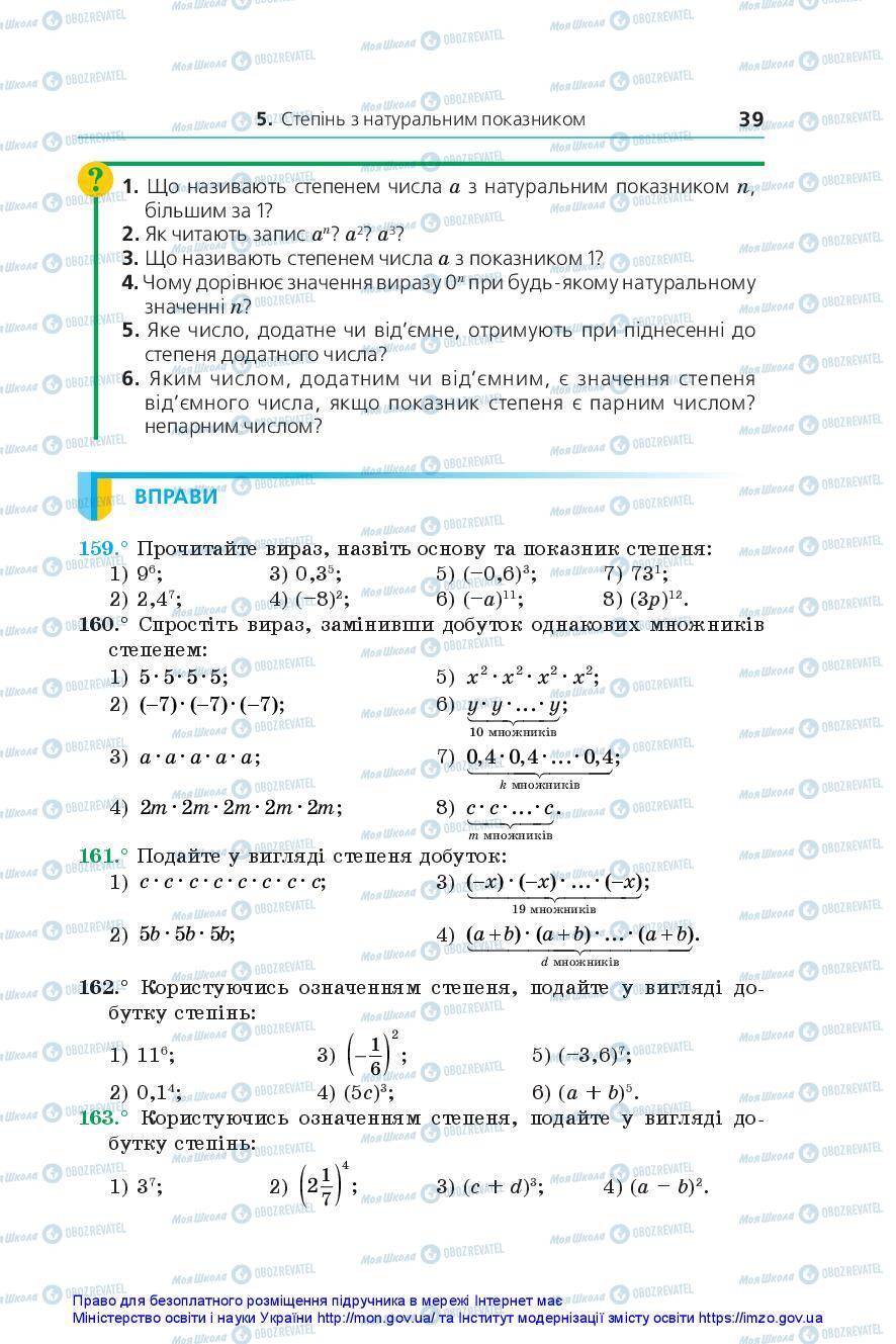 Підручники Алгебра 7 клас сторінка 39