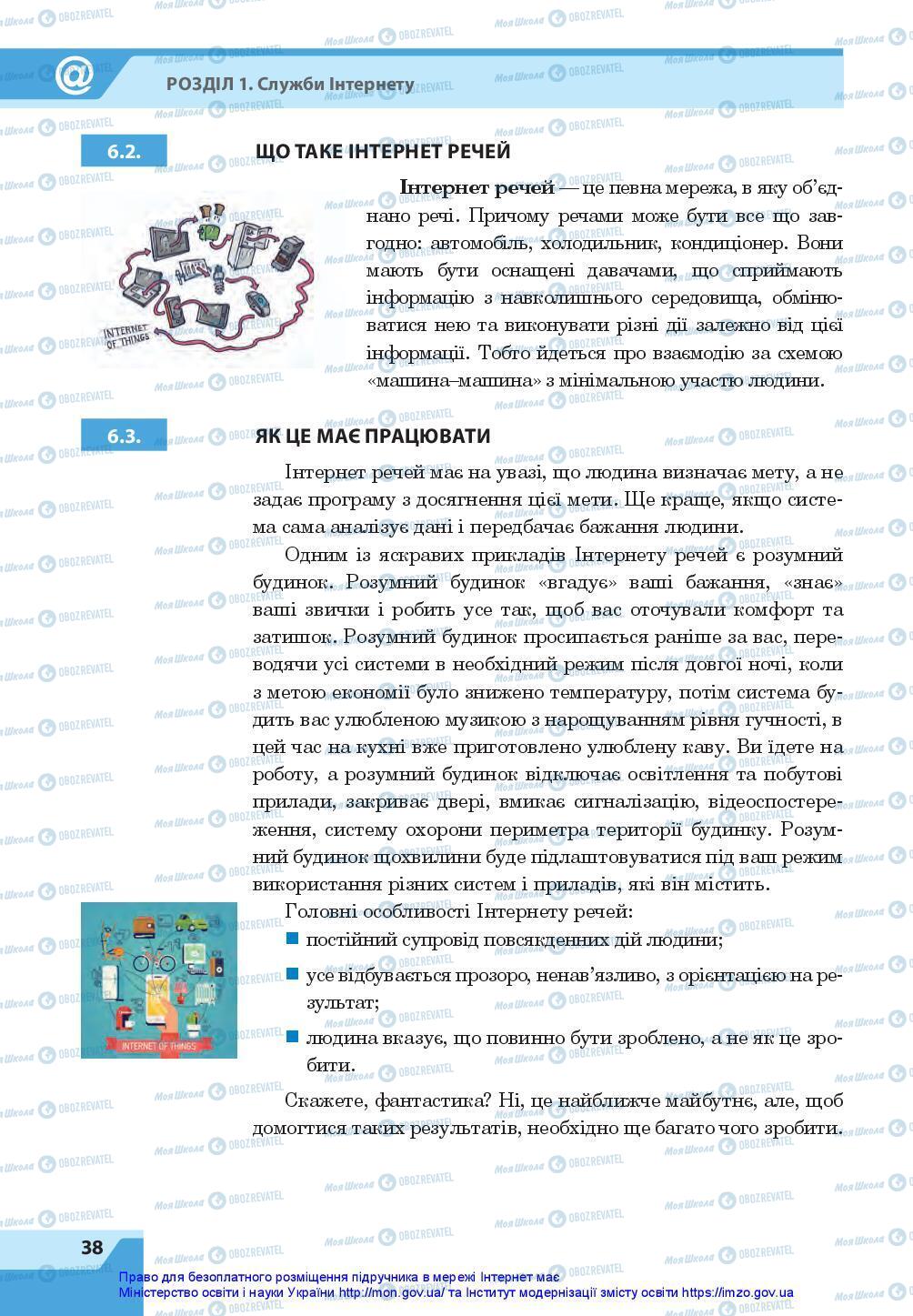 Підручники Інформатика 7 клас сторінка 38