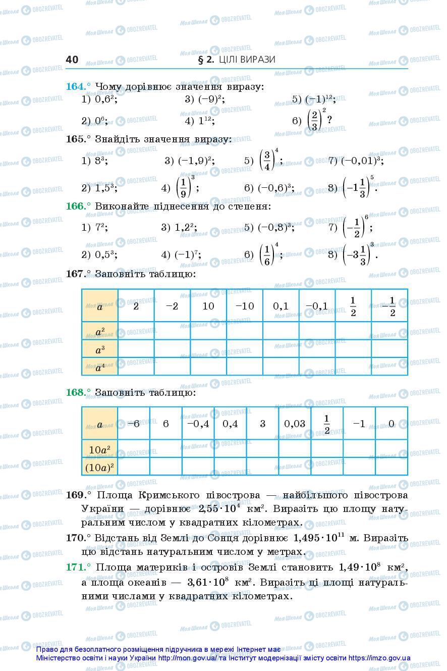 Підручники Алгебра 7 клас сторінка 40