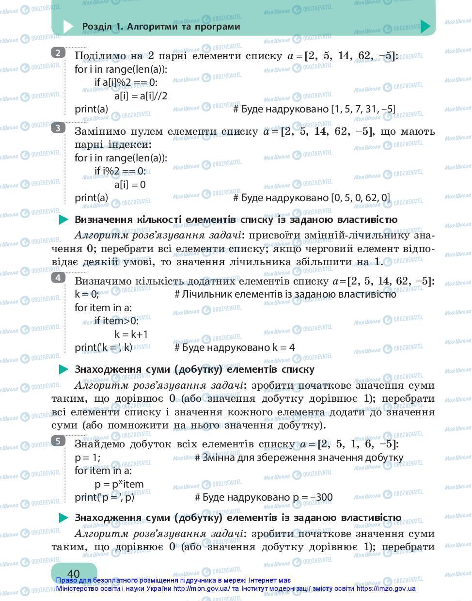 Підручники Інформатика 7 клас сторінка 40