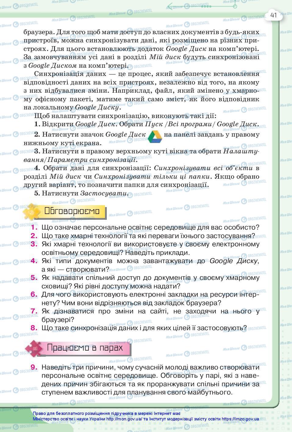 Підручники Інформатика 7 клас сторінка 41