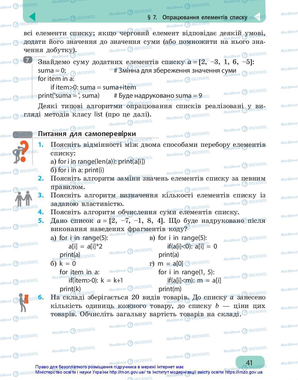 Підручники Інформатика 7 клас сторінка 41