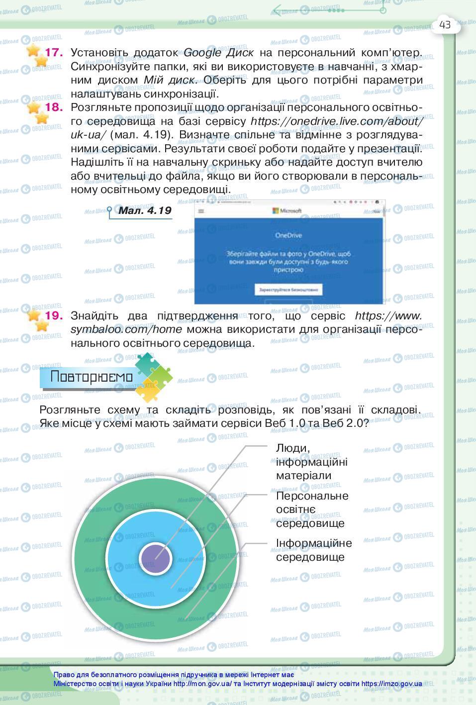 Учебники Информатика 7 класс страница 43