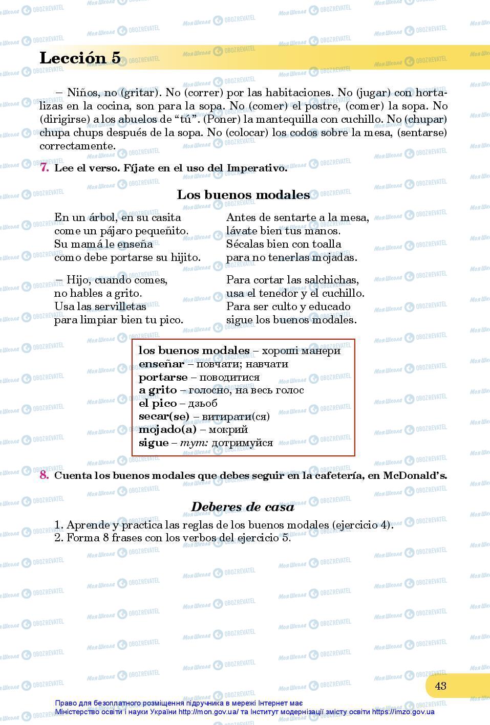 Учебники Испанский язык 7 класс страница 43