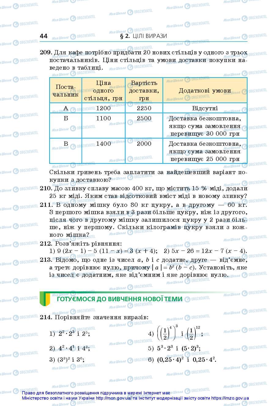 Підручники Алгебра 7 клас сторінка 44