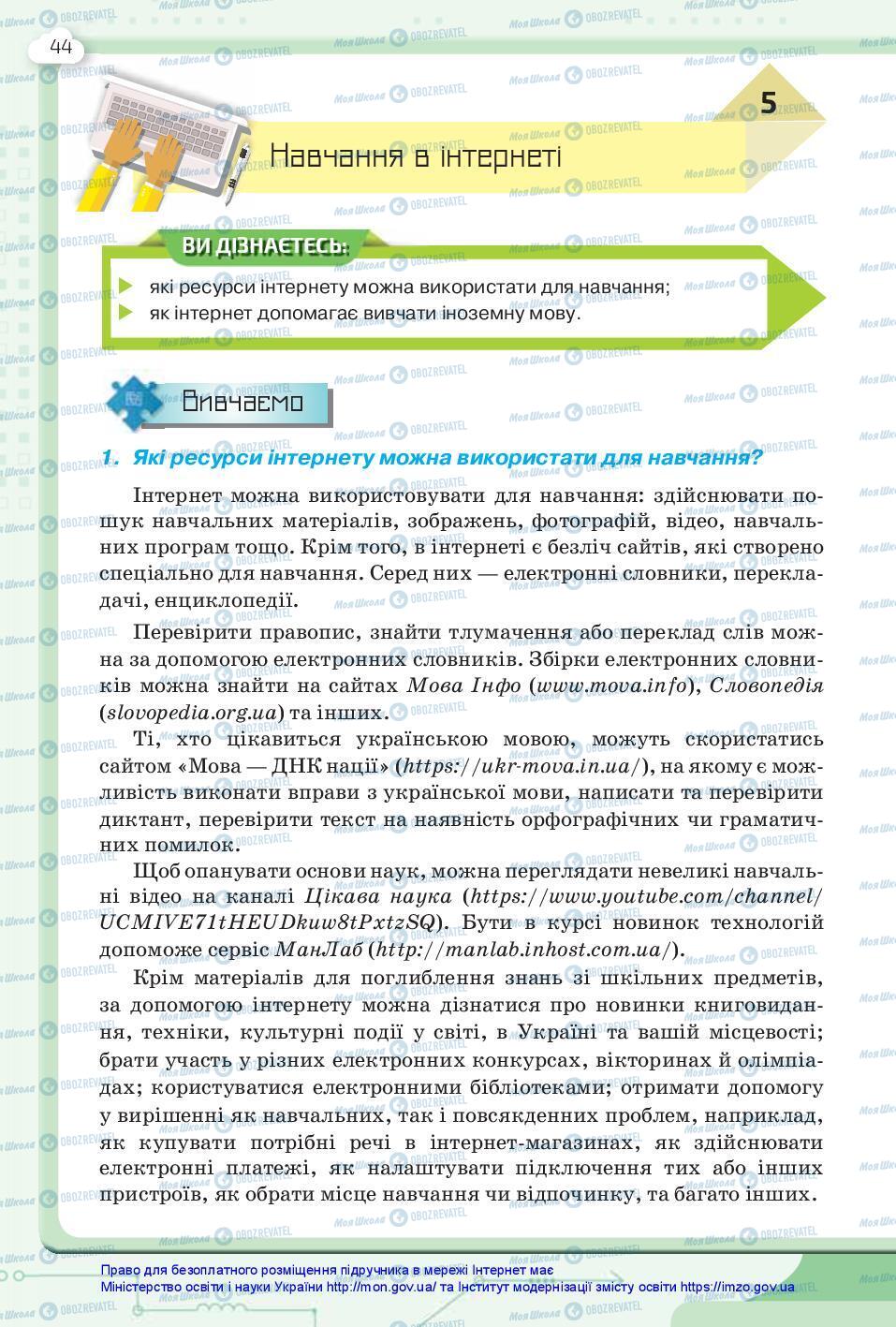 Підручники Інформатика 7 клас сторінка 44