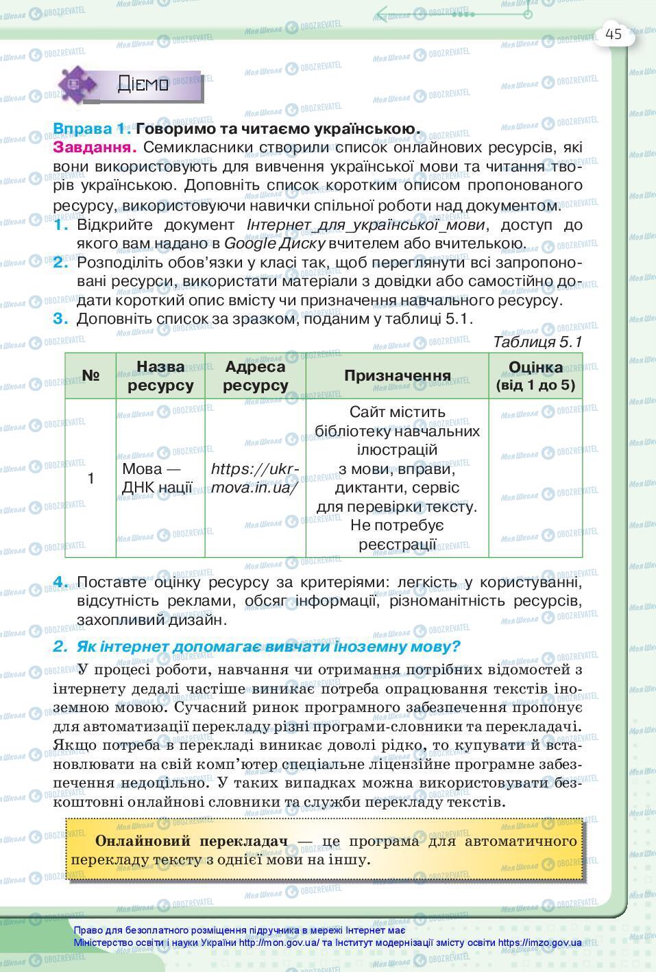 Учебники Информатика 7 класс страница 45