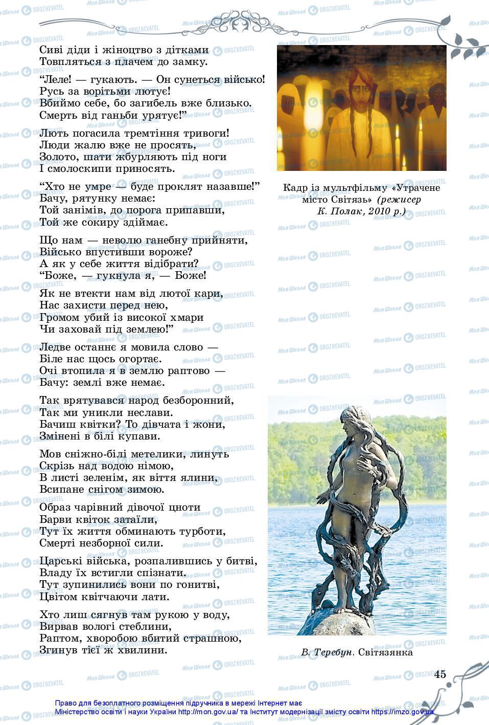 Учебники Зарубежная литература 7 класс страница 45