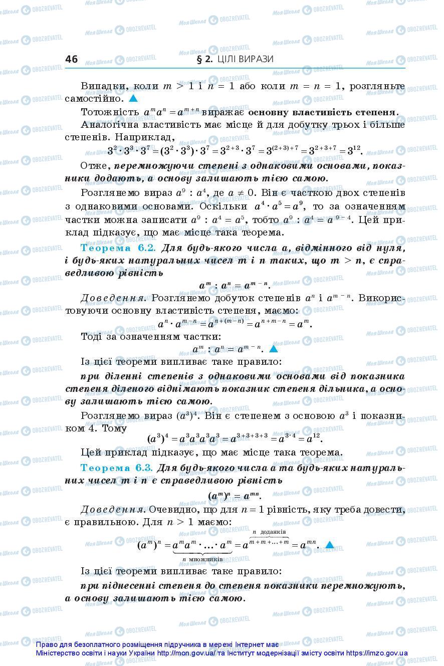 Підручники Алгебра 7 клас сторінка 46