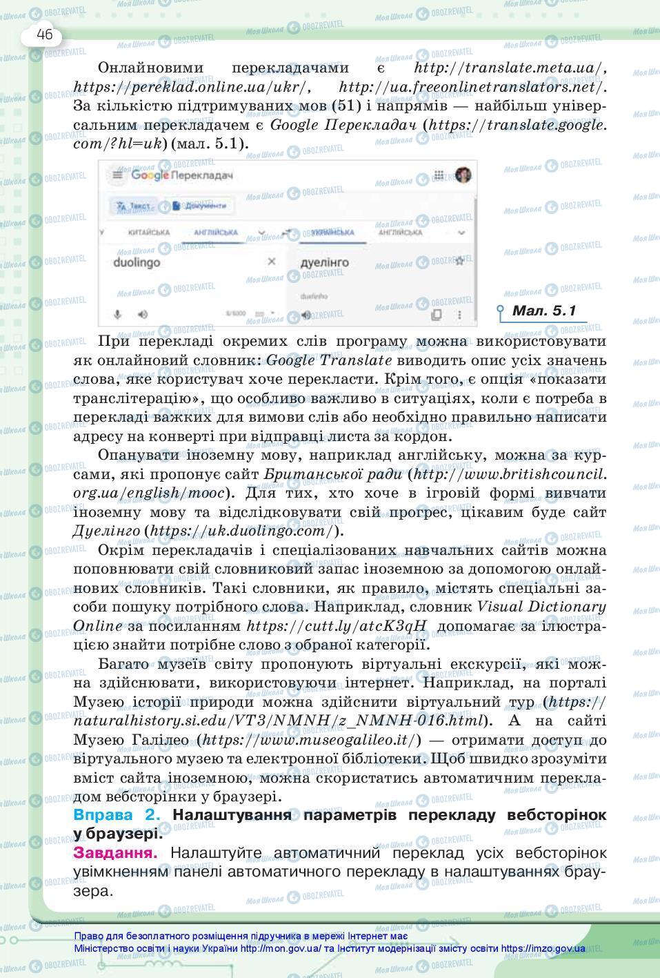 Підручники Інформатика 7 клас сторінка 46