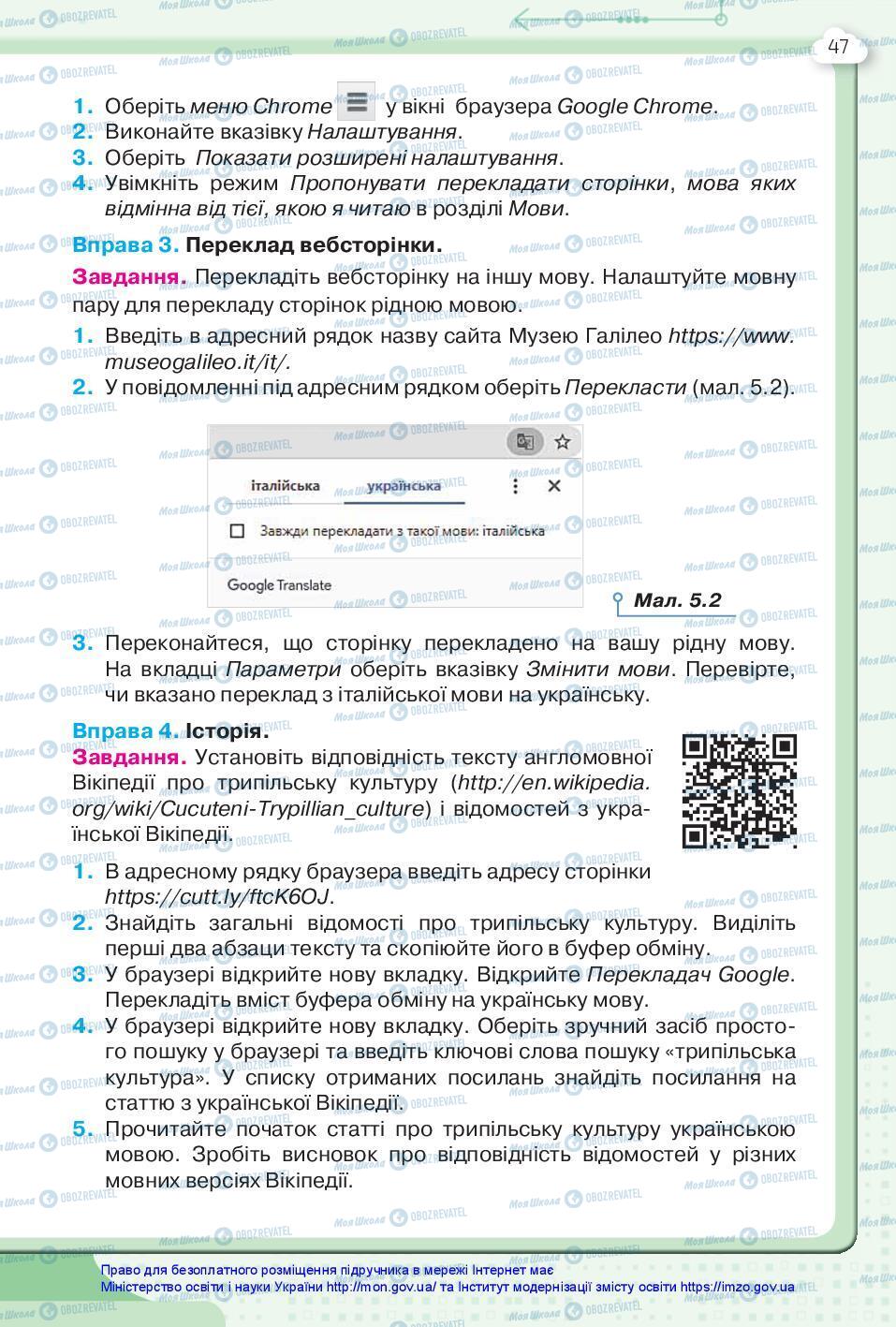 Підручники Інформатика 7 клас сторінка 47