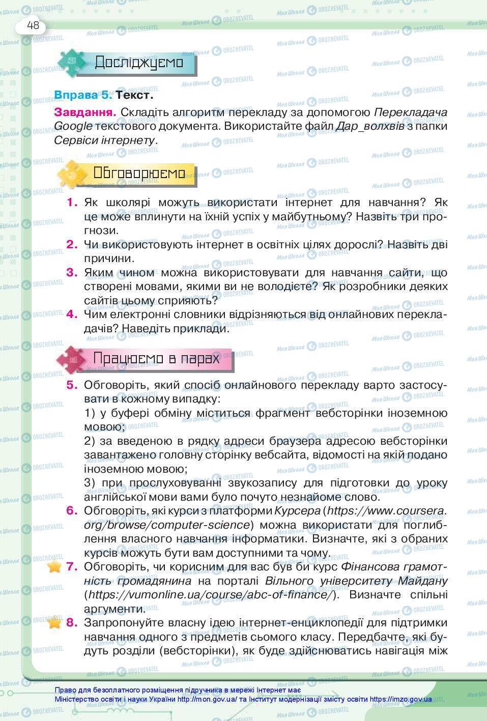 Підручники Інформатика 7 клас сторінка 48