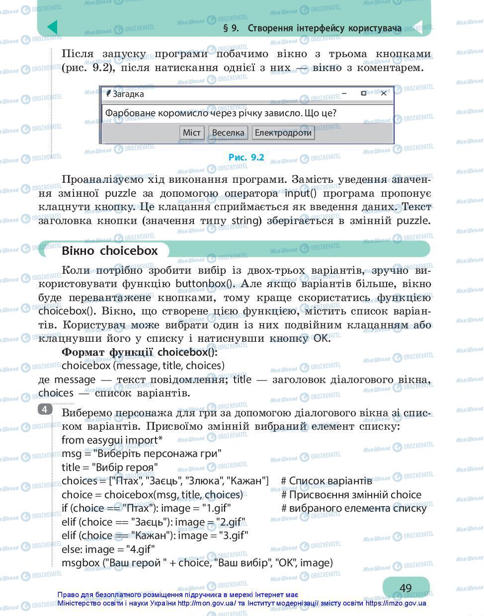 Підручники Інформатика 7 клас сторінка 49