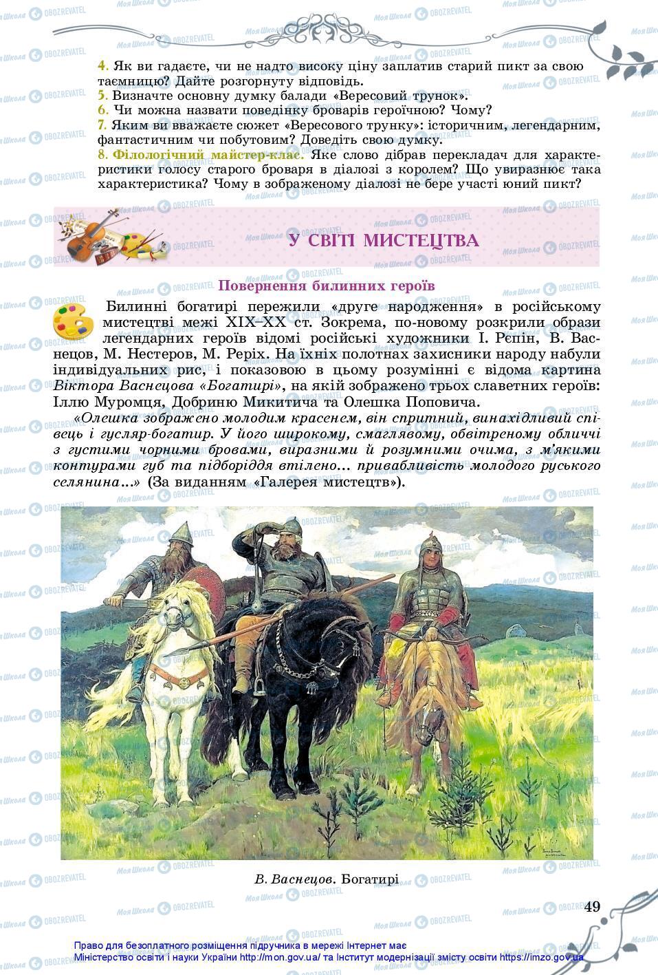 Учебники Зарубежная литература 7 класс страница 49