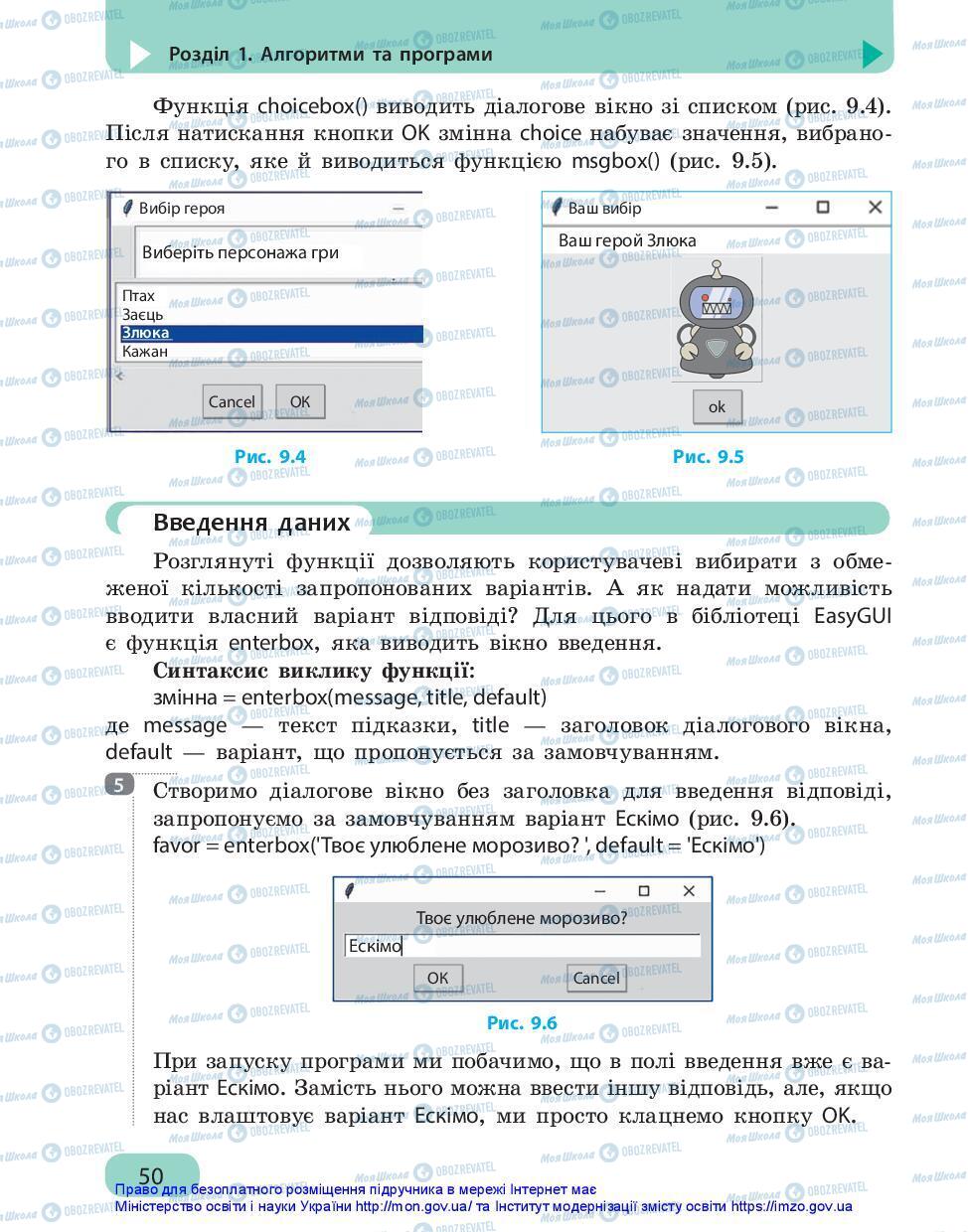 Підручники Інформатика 7 клас сторінка 50