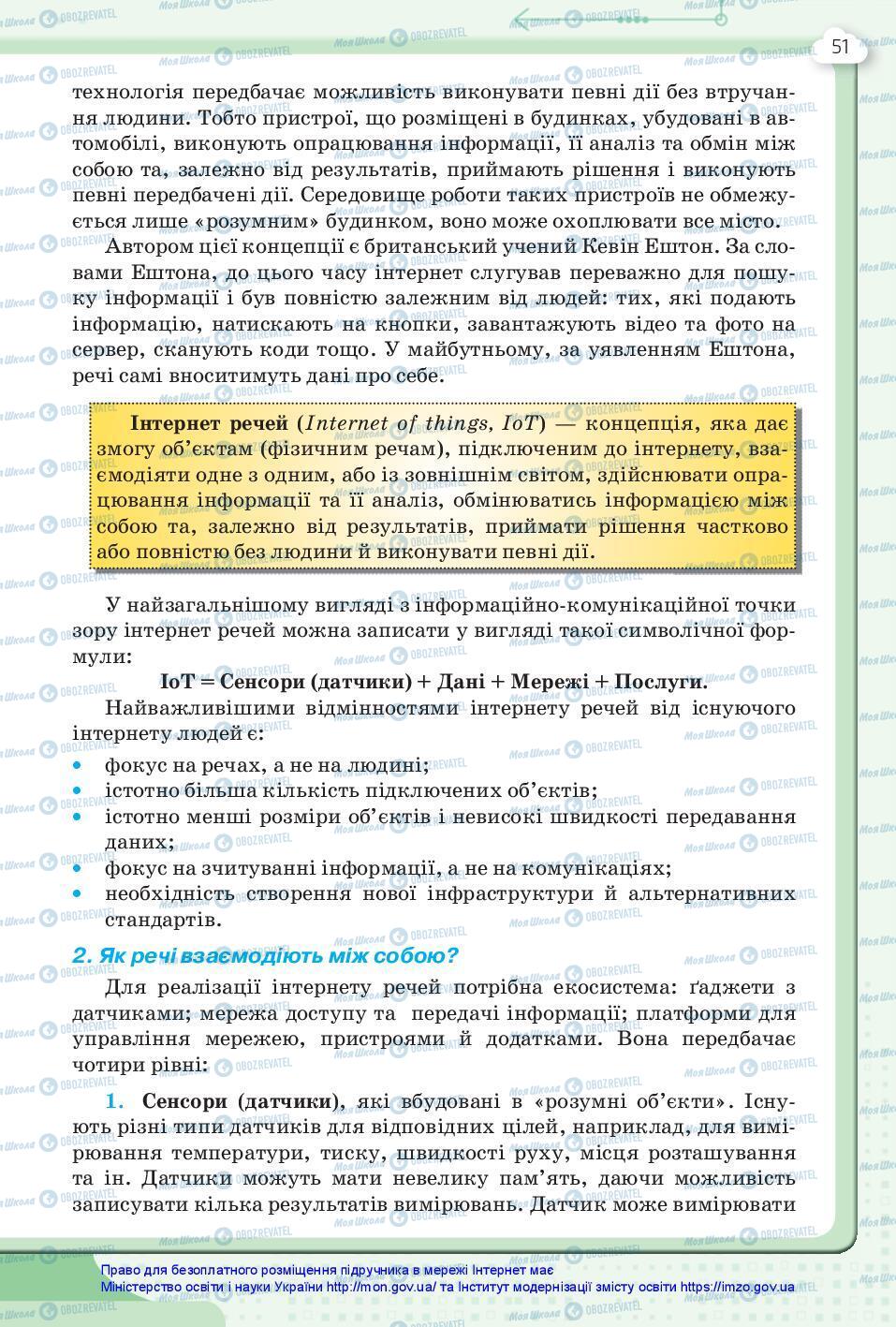 Підручники Інформатика 7 клас сторінка 51