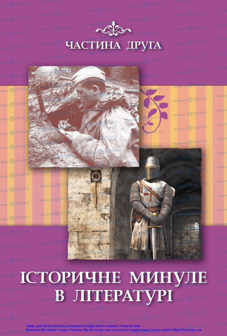 Підручники Зарубіжна література 7 клас сторінка 53