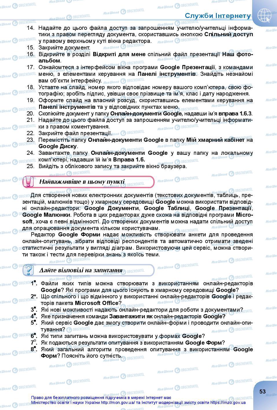 Підручники Інформатика 7 клас сторінка 53